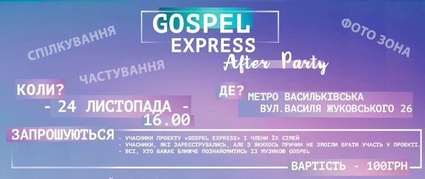 Gospel Express After Party