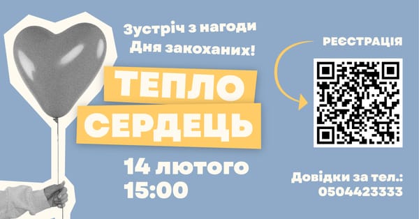 Свято для закоханих